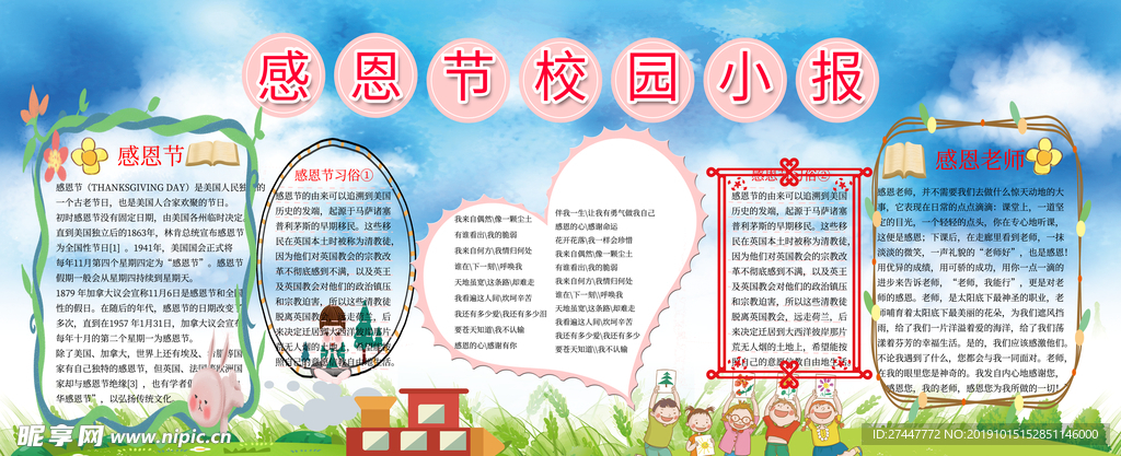 校园小报