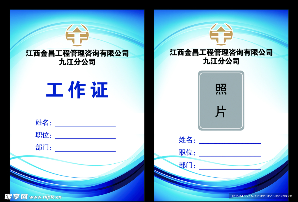 工作证