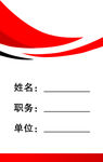 工作证