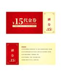 代金券