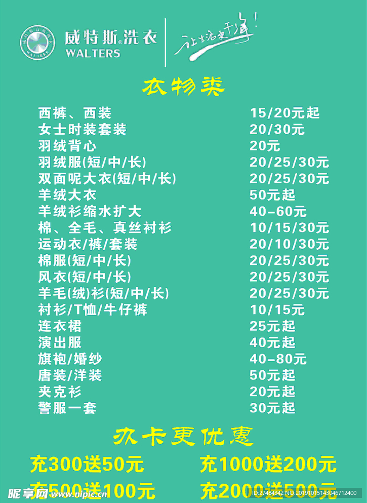 威特斯 洗衣 价目表