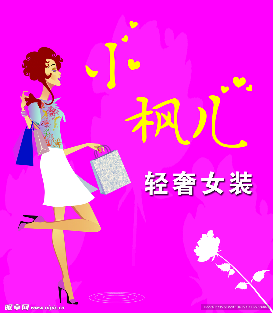 小枫儿轻奢女装