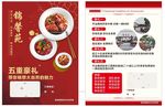农家乐宣传单