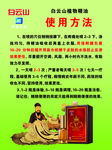 白云山使用方法