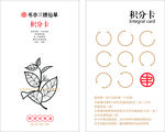 烧仙草 积分卡