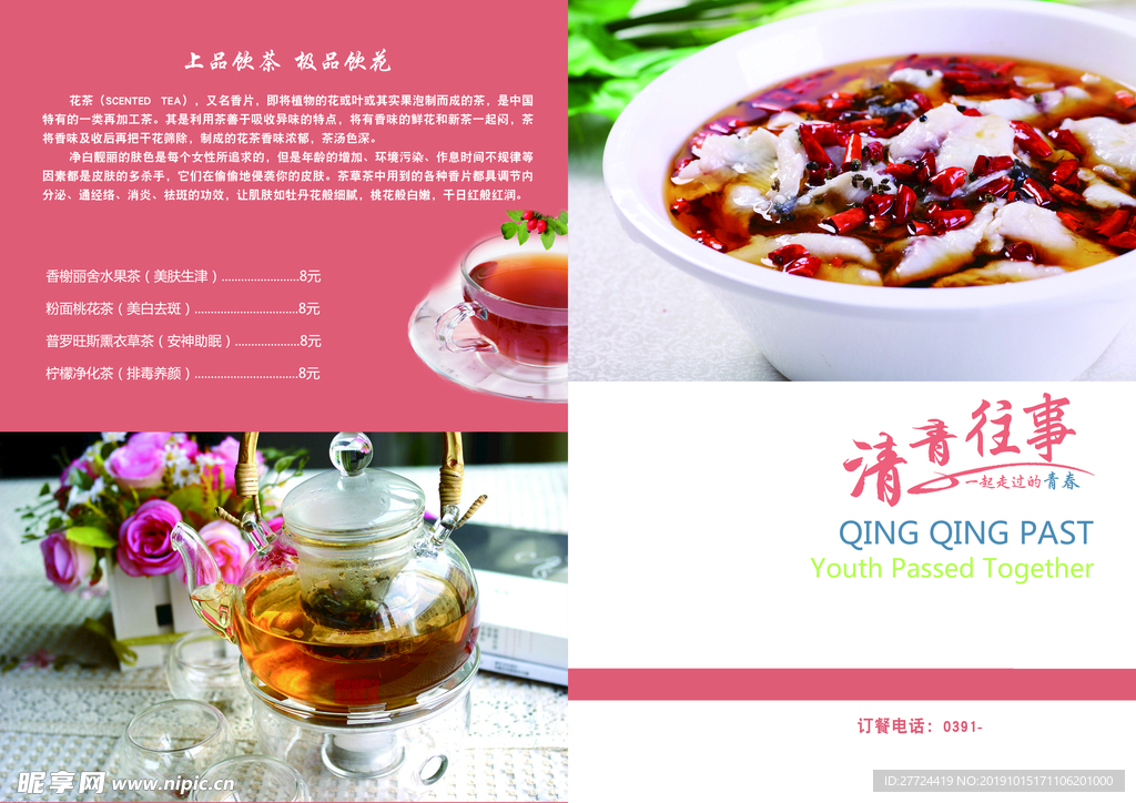餐厅茶品封面双折页