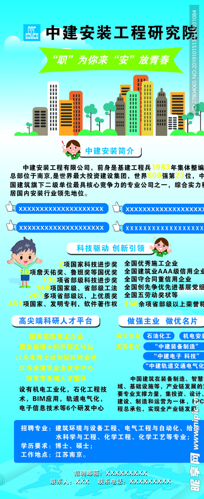 中建安装设计海报