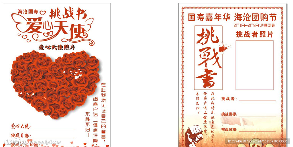 中国人寿 爱心天使挑战书