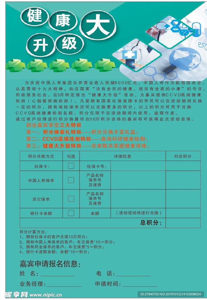 中国人寿   国寿大升级