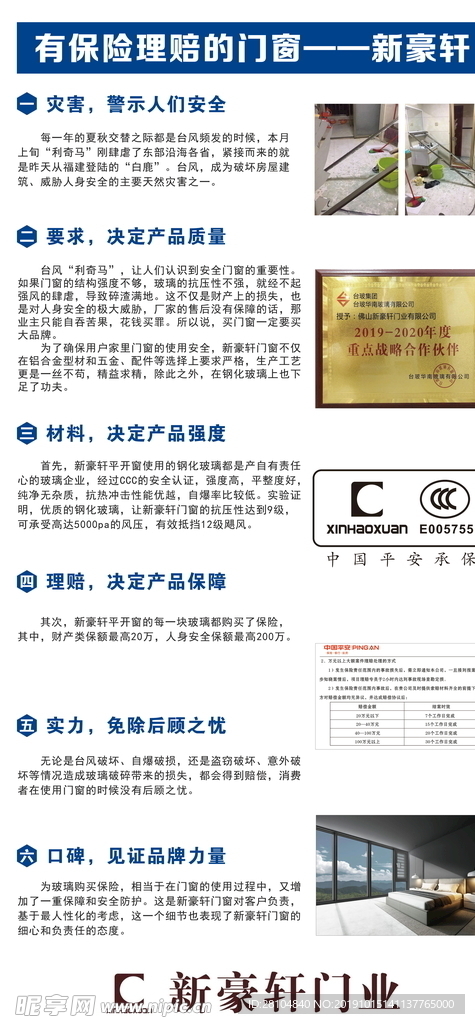 门窗