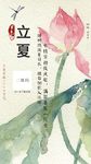 立夏节气海报