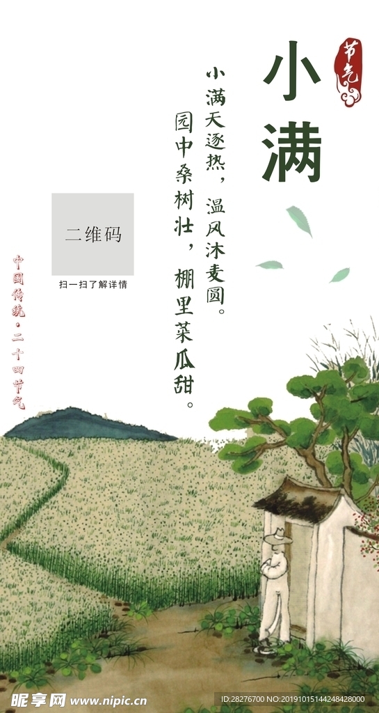 小满节气海报
