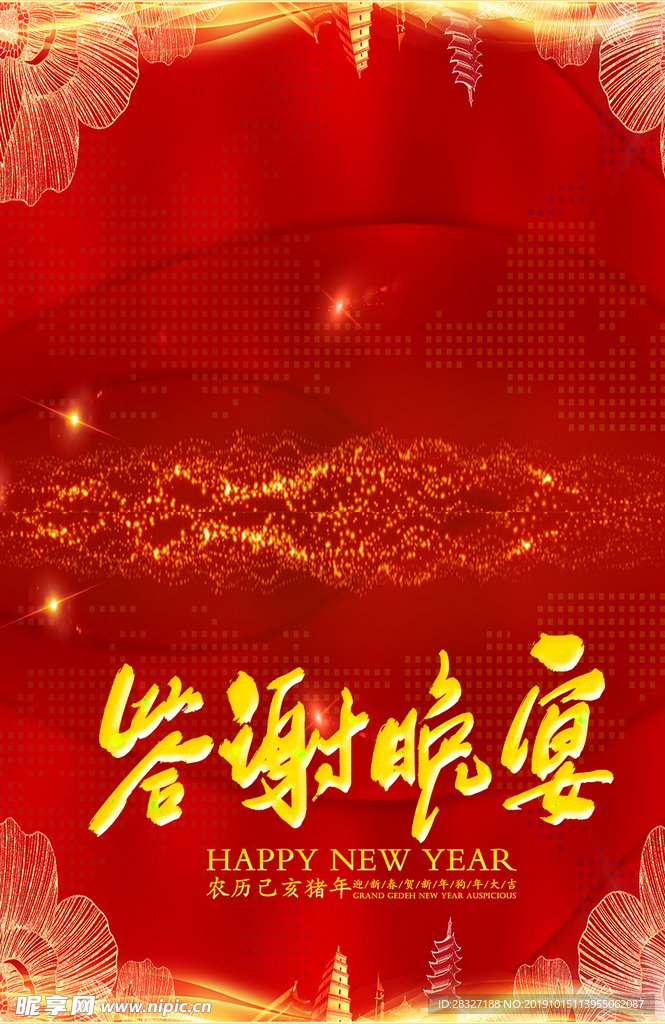 邀请函