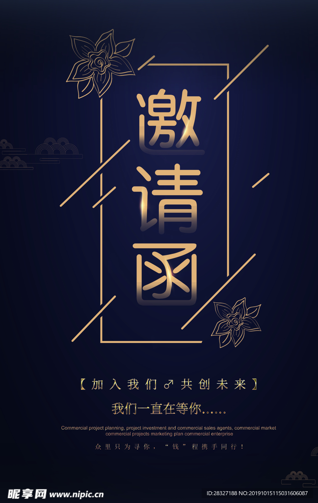 邀请函