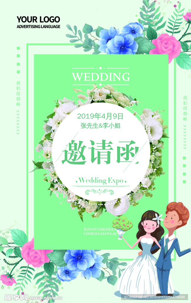邀请函