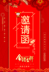 邀请函