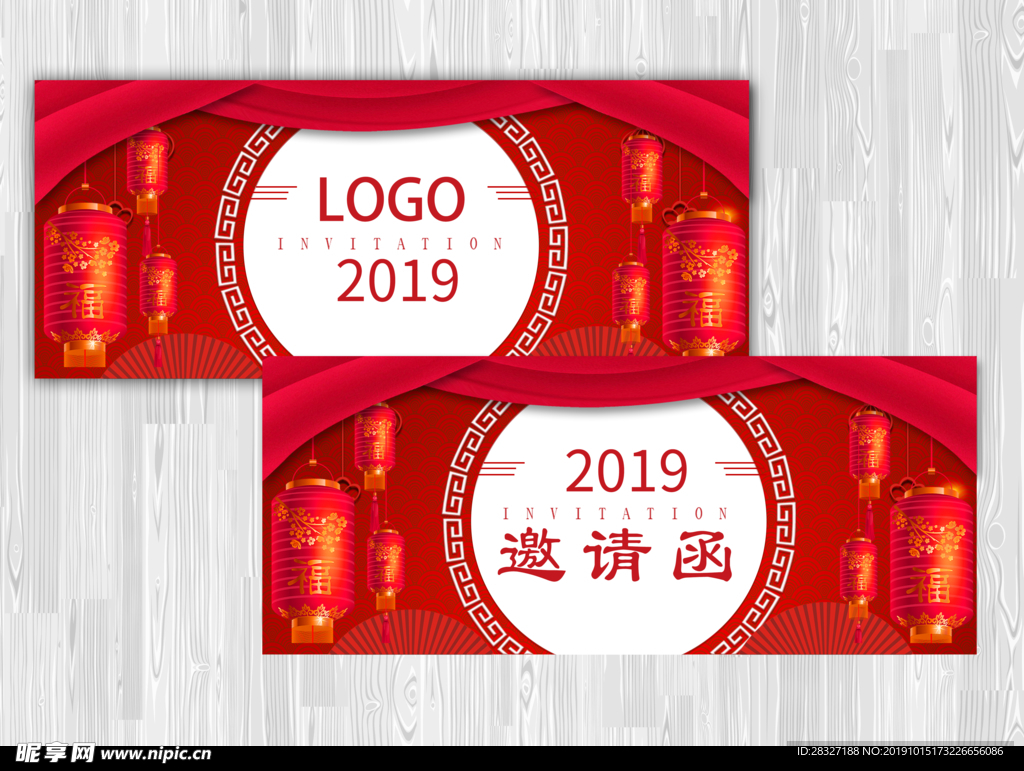 邀请函