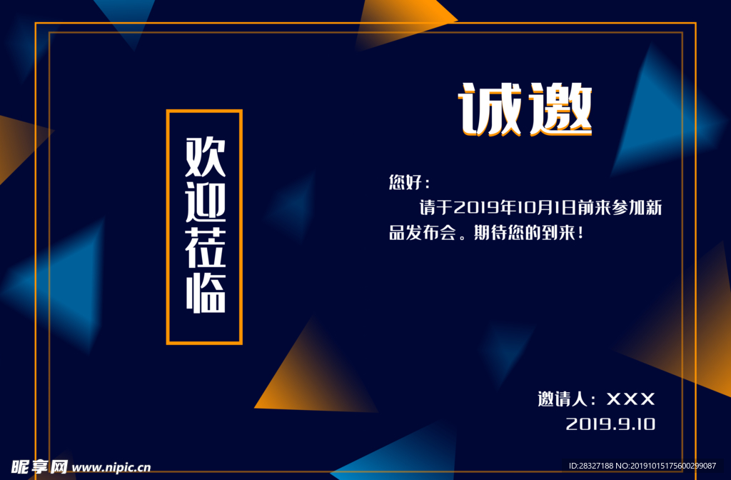 邀请函