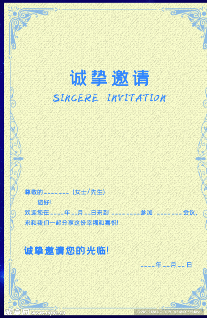 邀请函