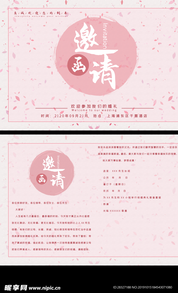 邀请函