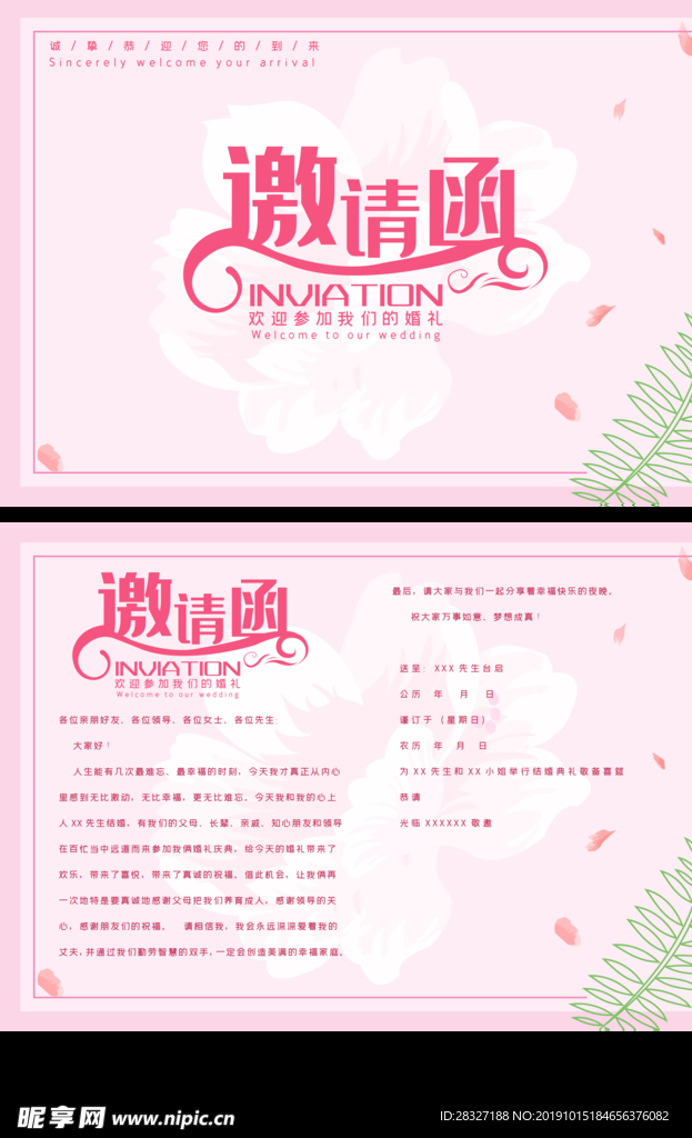 邀请函