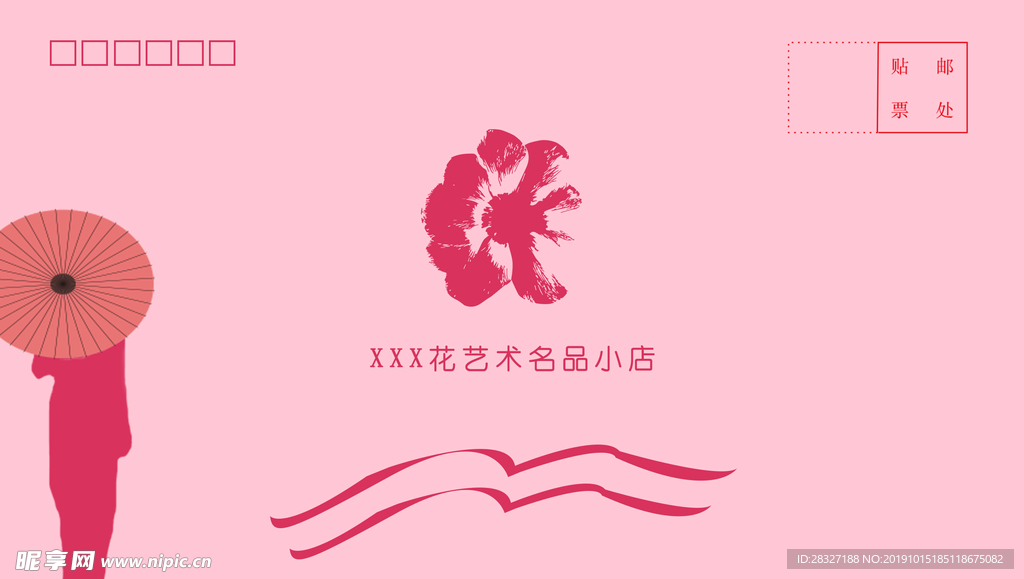 邀请函