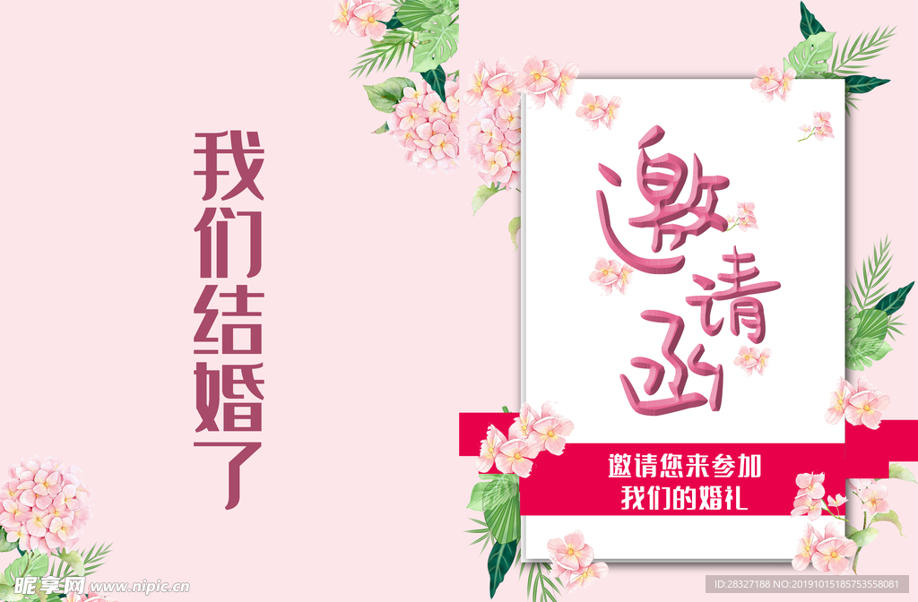 邀请函