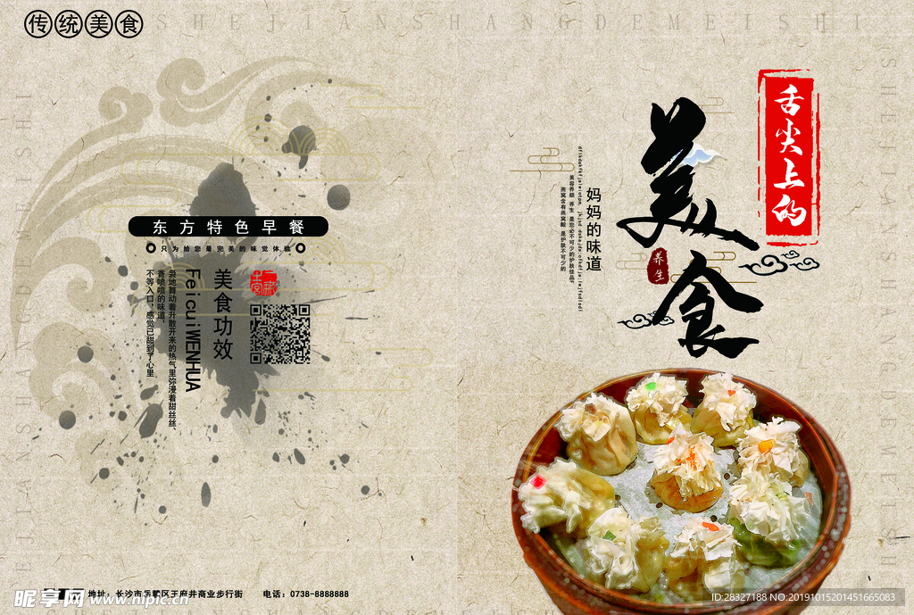菜谱