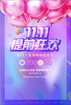 双十一狂欢