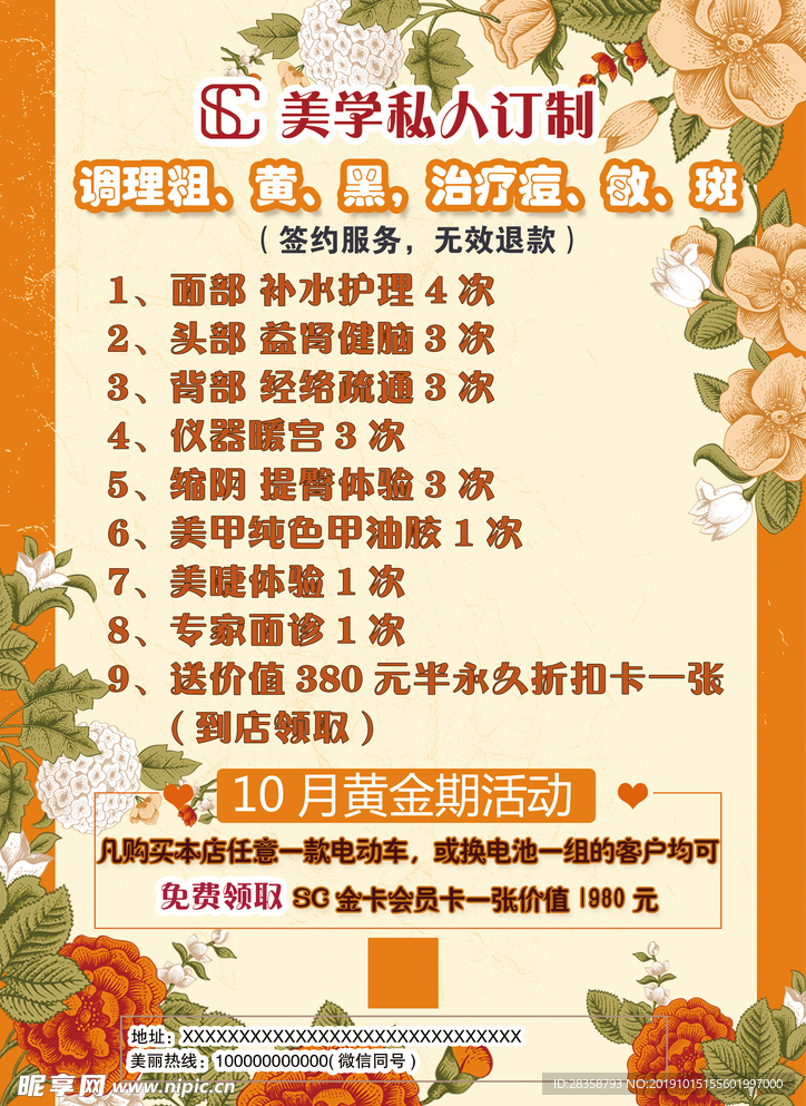 美容海报