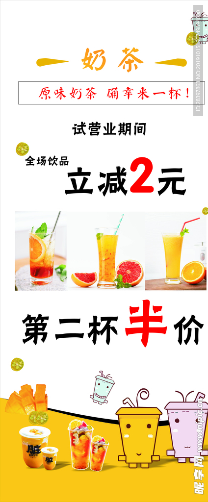 奶茶海报