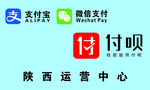支付宝微信付呗