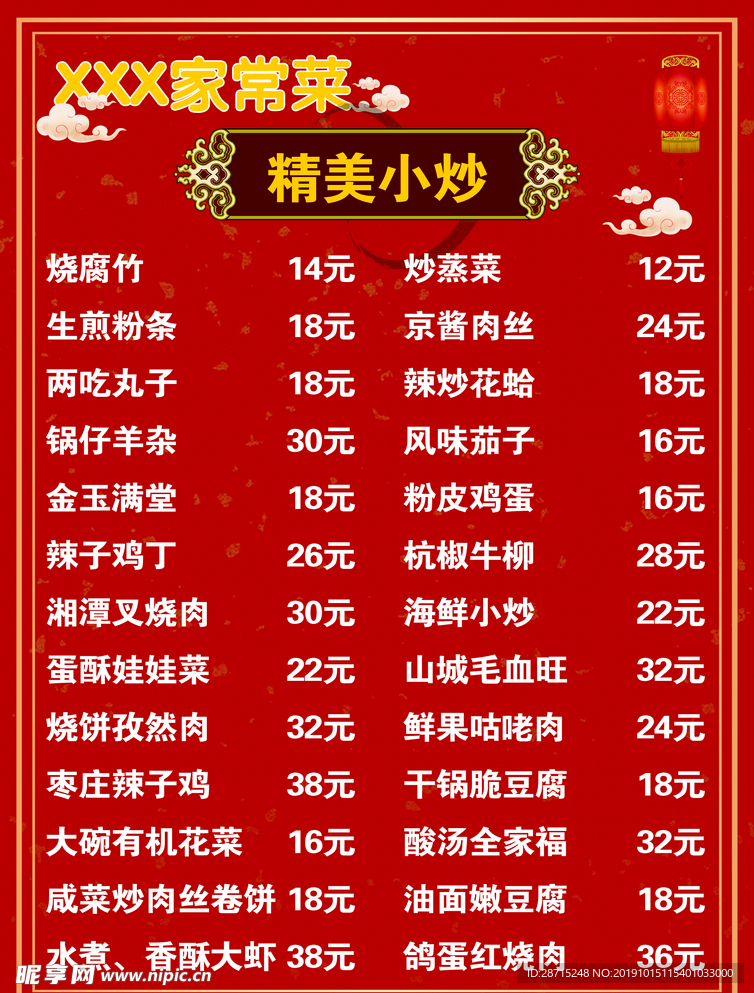 家常菜菜单