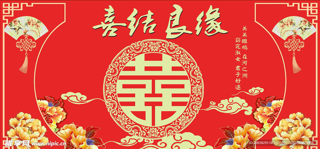 婚礼背景墙
