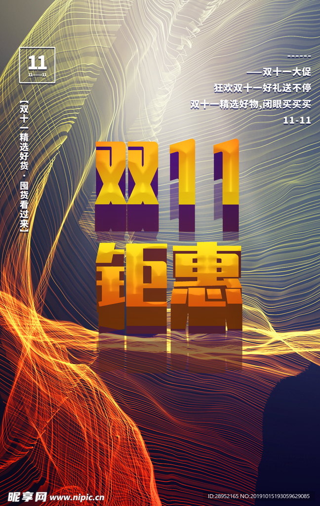 双11促销