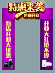 开业拱门