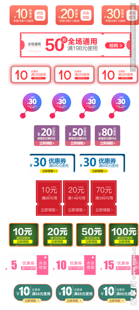 优惠券