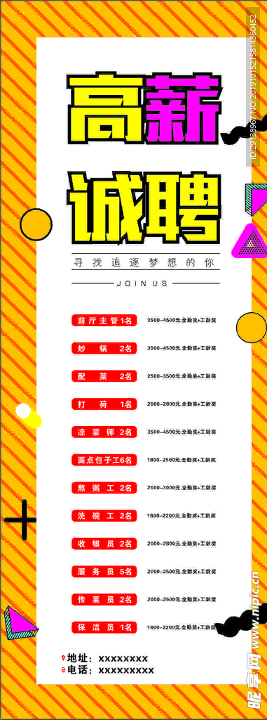 招聘