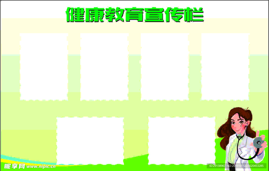 健康教育宣传栏