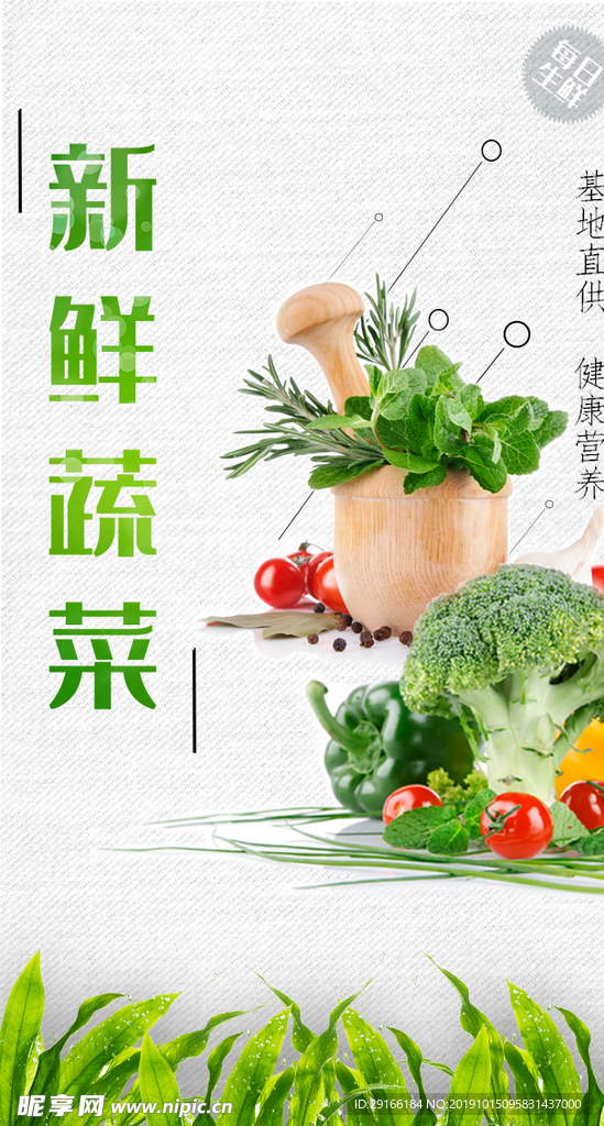 生鲜时蔬