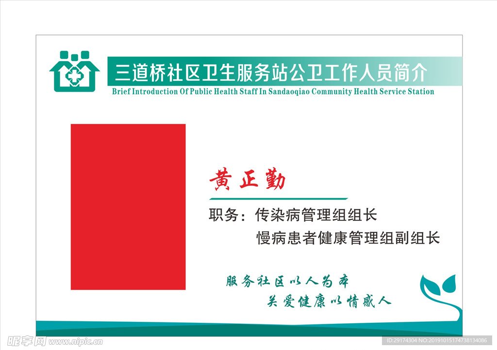 社区公共卫生服务人员个人简介