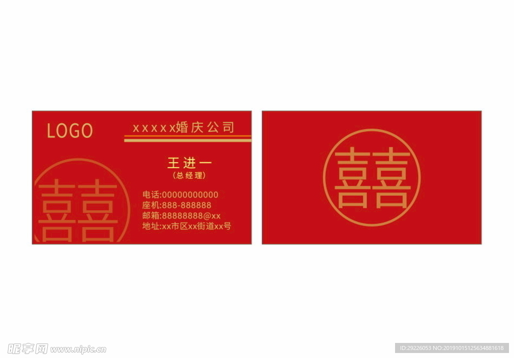 红色喜庆婚庆公司名片