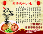 沙茶面