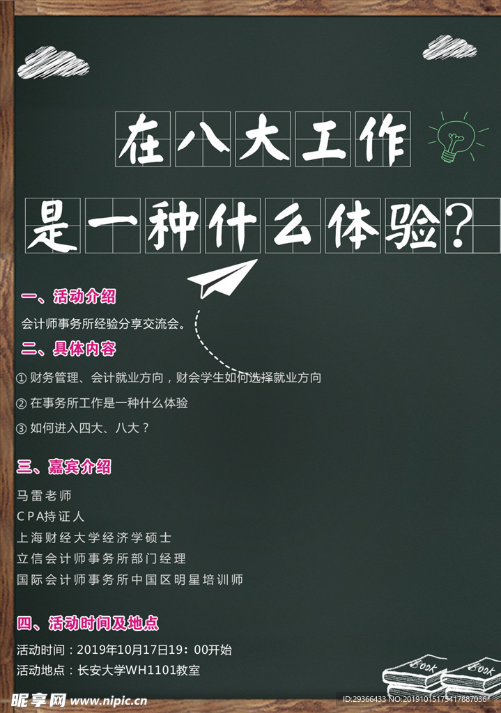 海报 源文件  未转曲