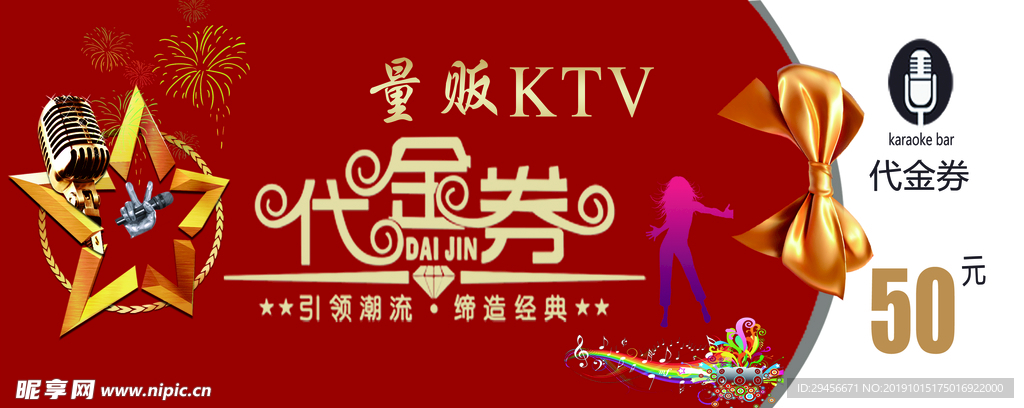 KTV  代金券  优惠券