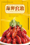 海鲜自助