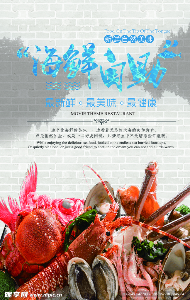 海鲜自助