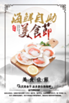 海鲜自助