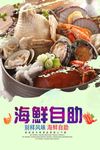 海鲜自助