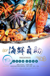 海鲜自助